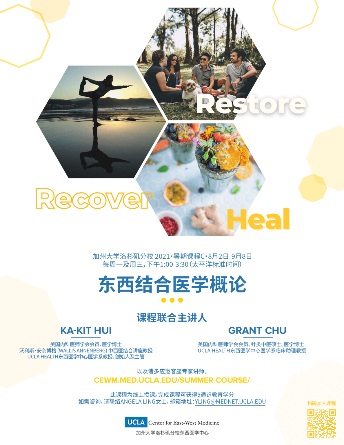 UCLA Health医疗中心诚邀您加入东西结合医学概论课程 UCLA Health 加州大学洛杉矶分校医疗系统